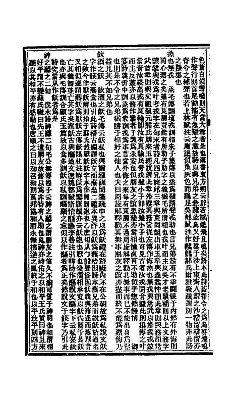 【雪樵经解】八 - 冯世瀛.pdf