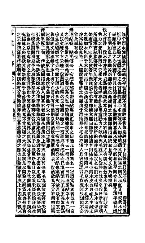 【雪樵经解】八 - 冯世瀛.pdf