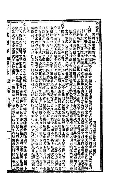 【雪樵经解】九 - 冯世瀛.pdf