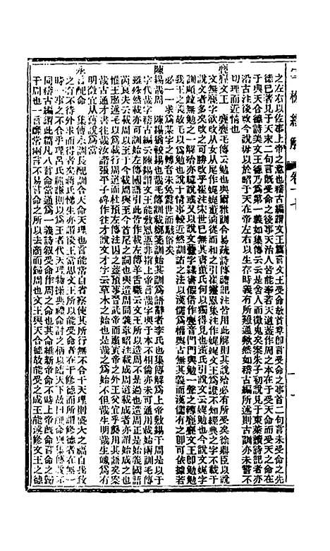 【雪樵经解】九 - 冯世瀛.pdf