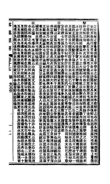 【雪樵经解】九 - 冯世瀛.pdf