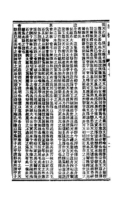 【雪樵经解】九 - 冯世瀛.pdf