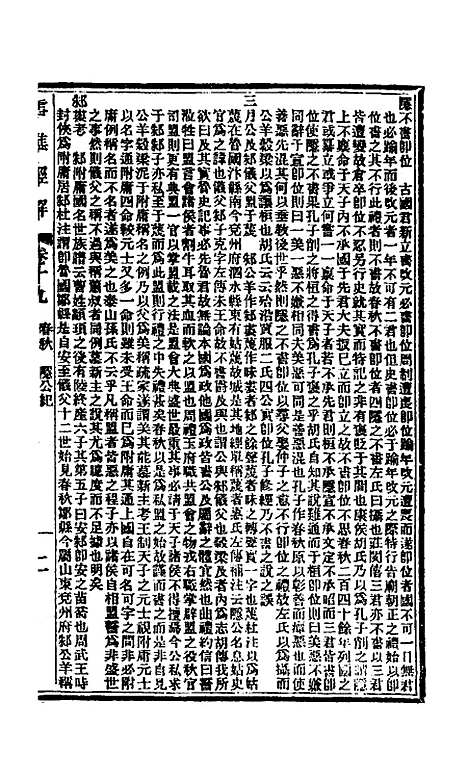 【雪樵经解】十 - 冯世瀛.pdf