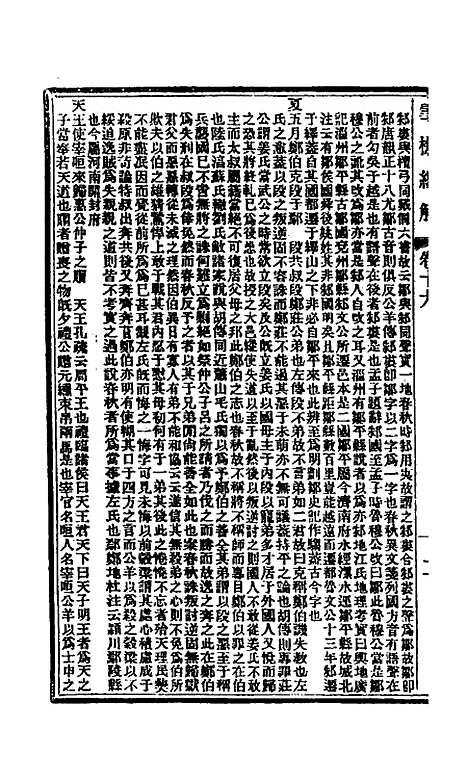 【雪樵经解】十 - 冯世瀛.pdf