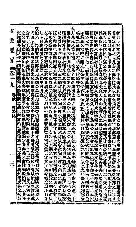 【雪樵经解】十 - 冯世瀛.pdf