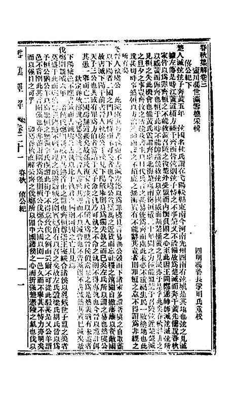 【雪樵经解】十一 - 冯世瀛.pdf