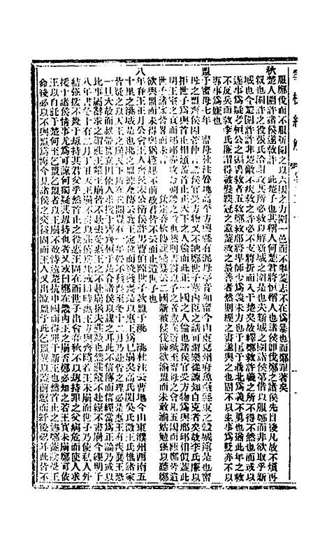 【雪樵经解】十一 - 冯世瀛.pdf