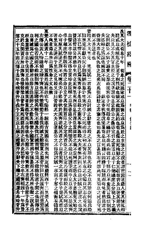 【雪樵经解】十一 - 冯世瀛.pdf