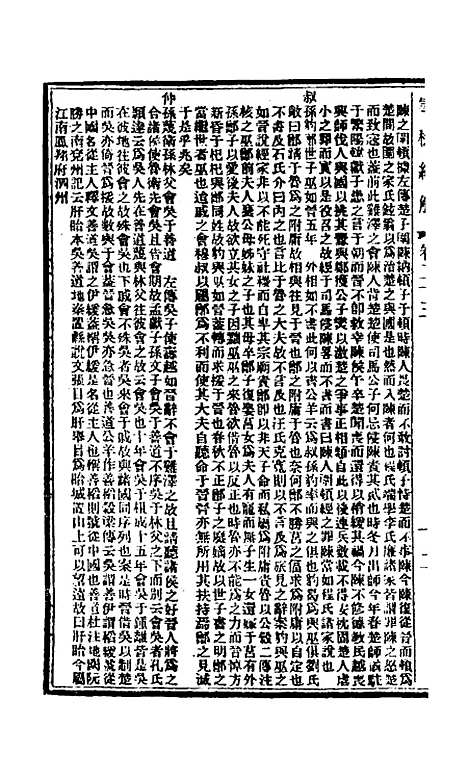 【雪樵经解】十二 - 冯世瀛.pdf