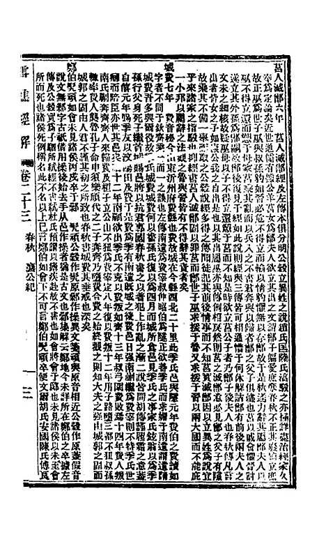 【雪樵经解】十二 - 冯世瀛.pdf