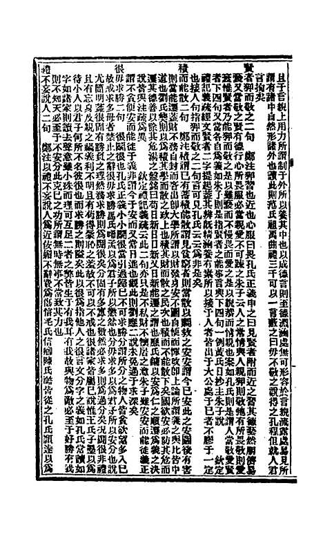 【雪樵经解】十三 - 冯世瀛.pdf