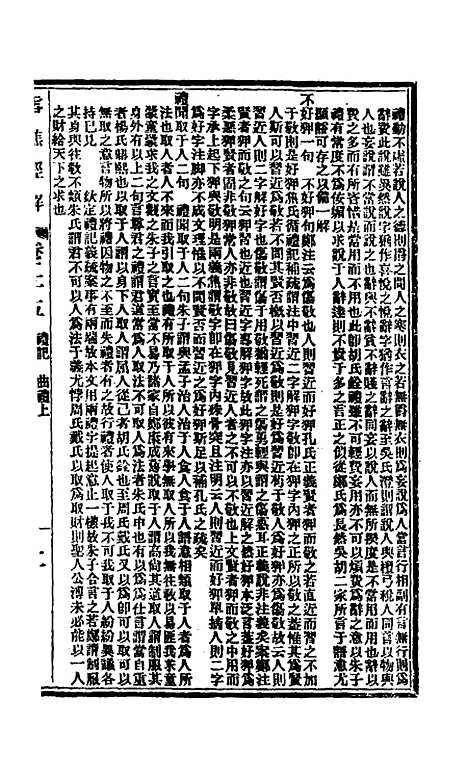 【雪樵经解】十三 - 冯世瀛.pdf