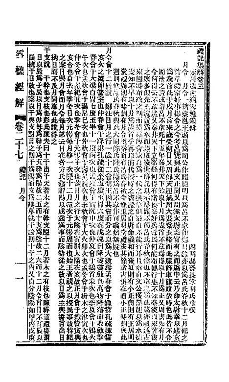 【雪樵经解】十四 - 冯世瀛.pdf