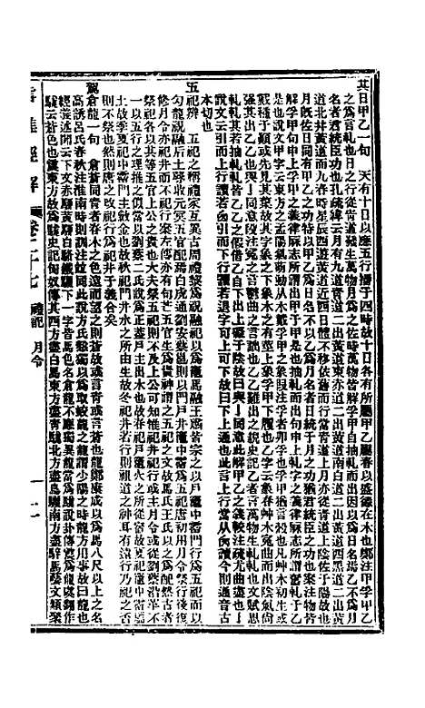 【雪樵经解】十四 - 冯世瀛.pdf