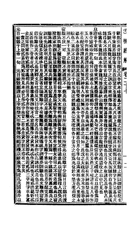 【雪樵经解】十四 - 冯世瀛.pdf