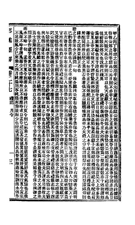 【雪樵经解】十四 - 冯世瀛.pdf