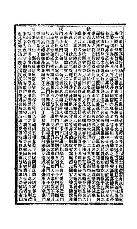 【雪樵经解】十五 - 冯世瀛.pdf