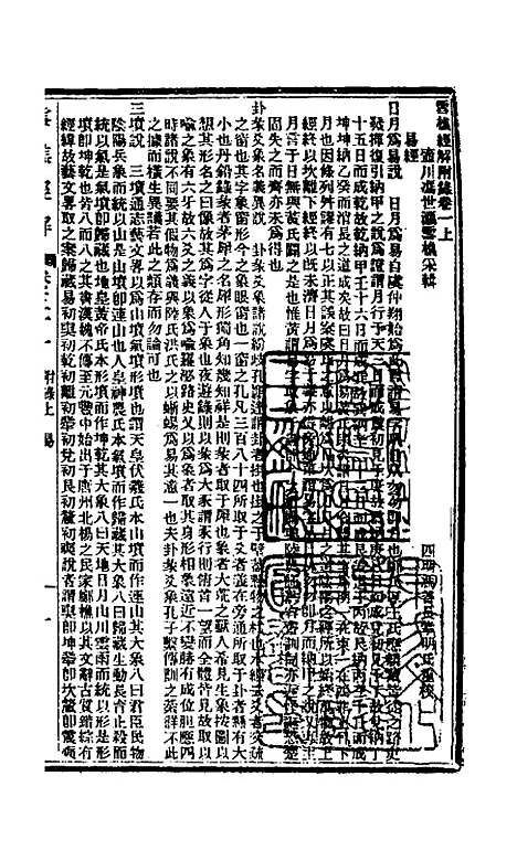 【雪樵经解】十六 - 冯世瀛.pdf