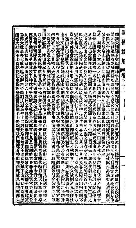 【雪樵经解】十六 - 冯世瀛.pdf