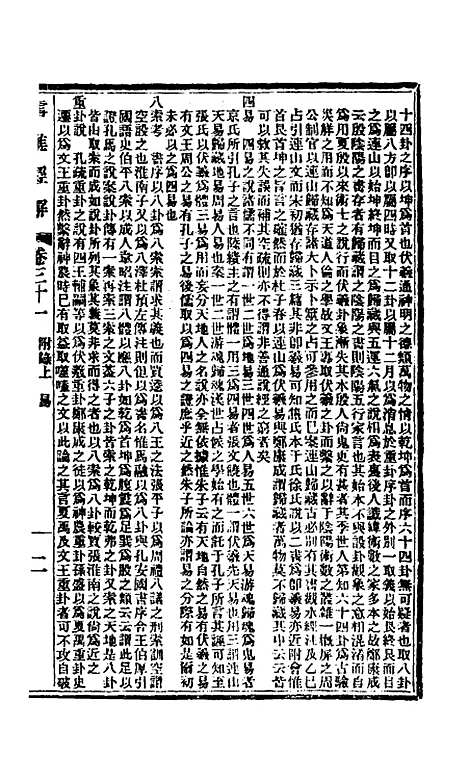 【雪樵经解】十六 - 冯世瀛.pdf