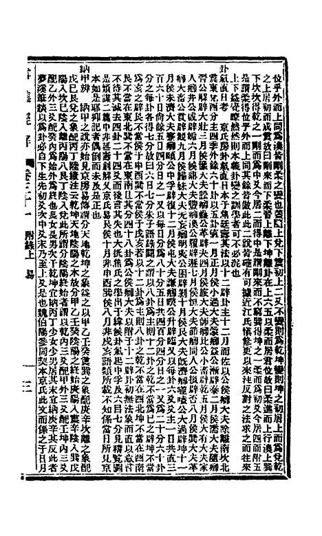 【雪樵经解】十六 - 冯世瀛.pdf