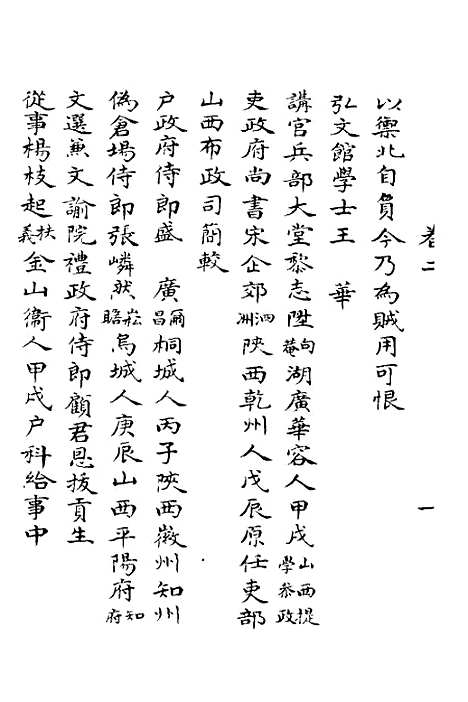 【明季寔录】二 - 顾炎武.pdf