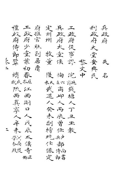 【明季寔录】二 - 顾炎武.pdf