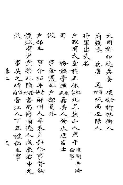 【明季寔录】二 - 顾炎武.pdf