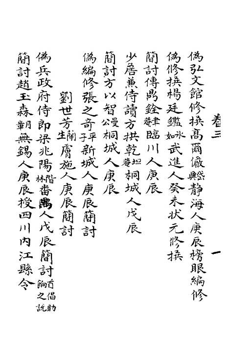 【明季寔录】三 - 顾炎武.pdf