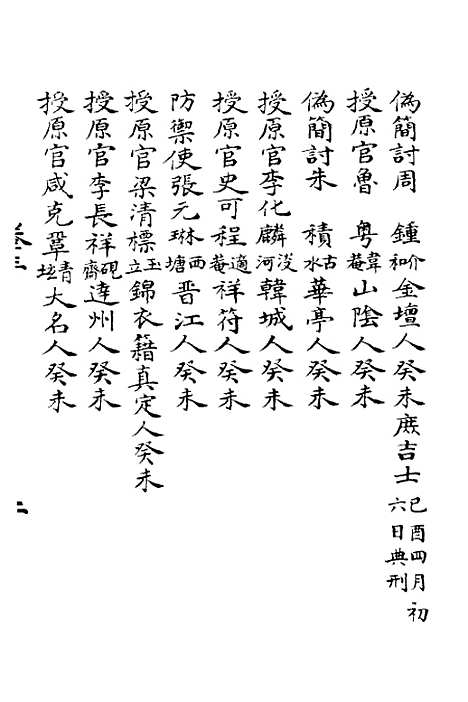 【明季寔录】三 - 顾炎武.pdf