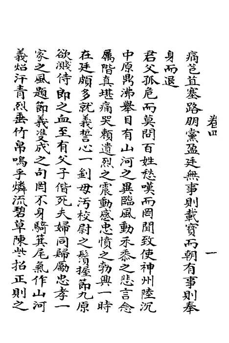 【明季寔录】四 - 顾炎武.pdf