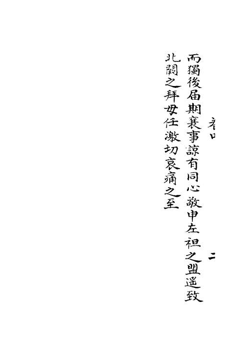 【明季寔录】四 - 顾炎武.pdf