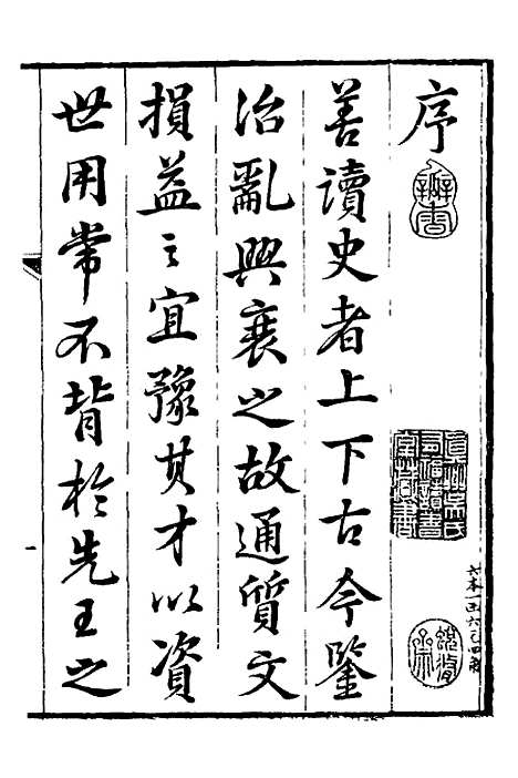 【二十一史精义】一 - 王南珍.pdf