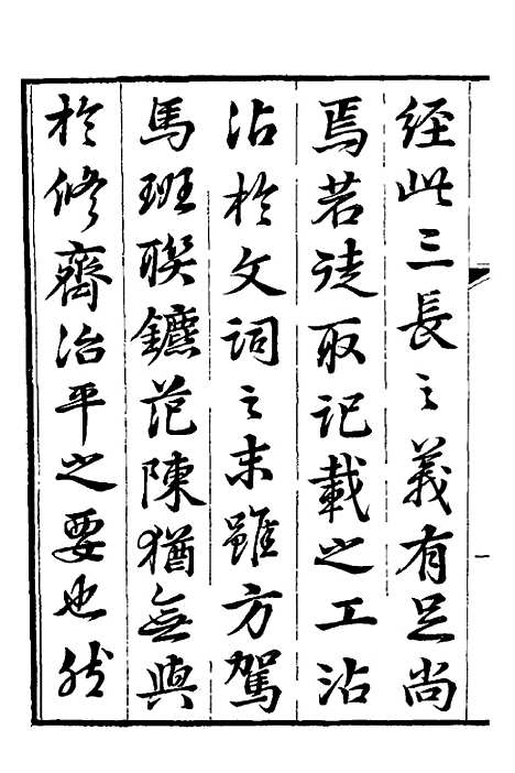 【二十一史精义】一 - 王南珍.pdf