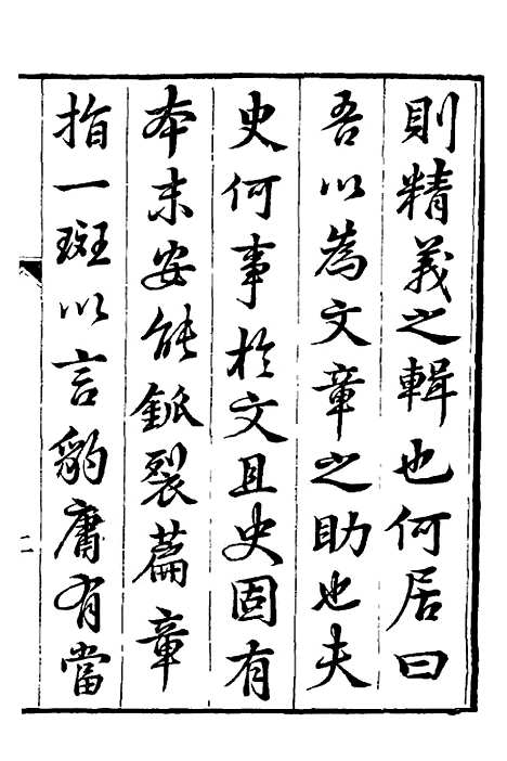 【二十一史精义】一 - 王南珍.pdf