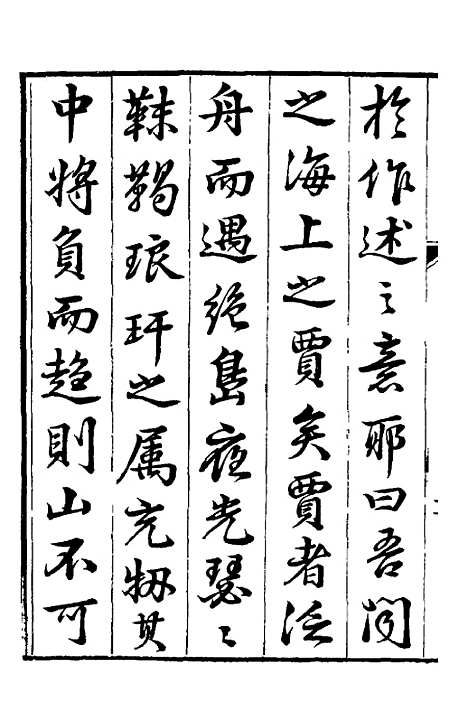 【二十一史精义】一 - 王南珍.pdf