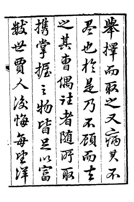 【二十一史精义】一 - 王南珍.pdf