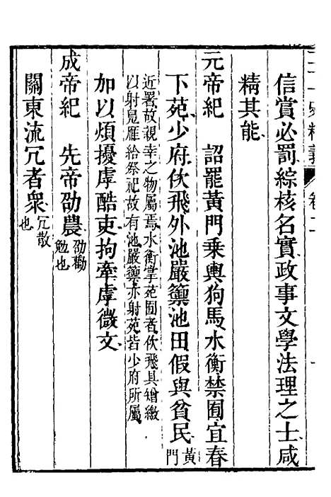 【二十一史精义】二 - 王南珍.pdf