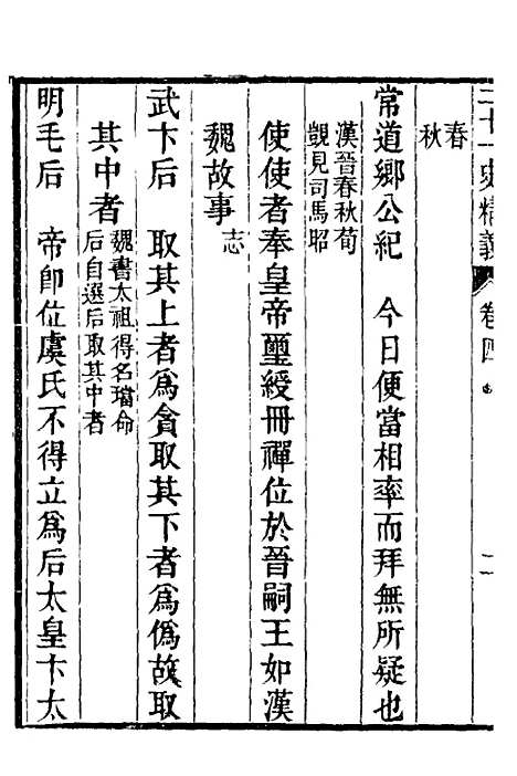 【二十一史精义】三 - 王南珍.pdf