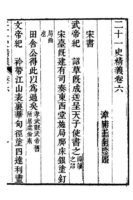 【二十一史精义】四 - 王南珍.pdf