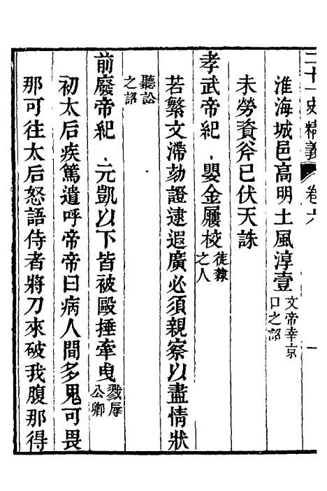 【二十一史精义】四 - 王南珍.pdf