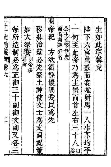 【二十一史精义】四 - 王南珍.pdf