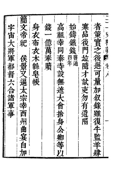 【二十一史精义】五 - 王南珍.pdf