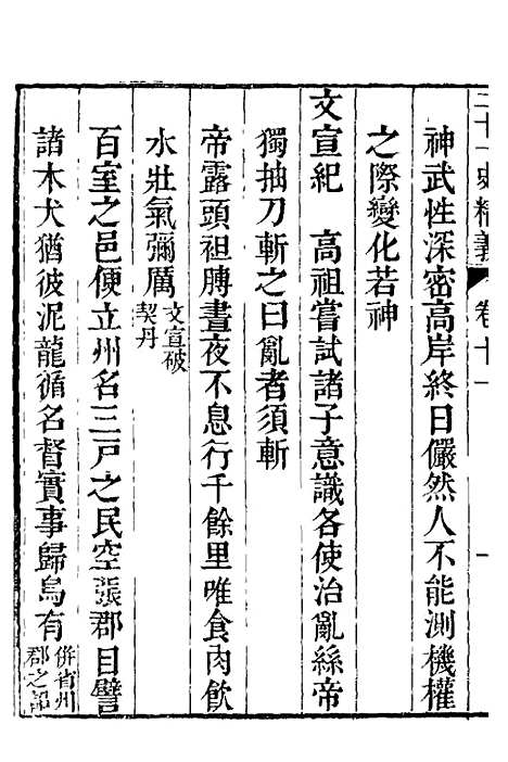 【二十一史精义】六 - 王南珍.pdf