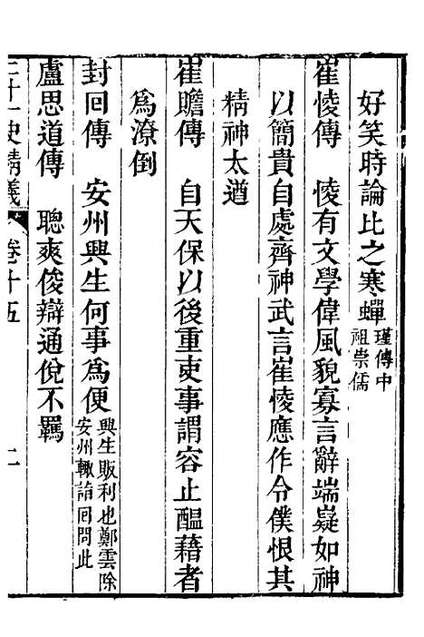 【二十一史精义】七 - 王南珍.pdf