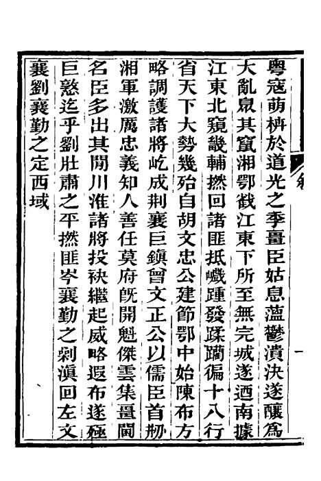 【中兴将帅别传】一 - 朱孔彰.pdf