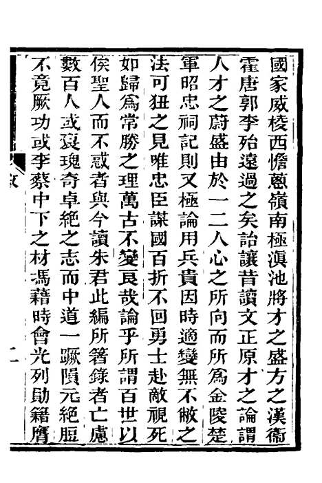 【中兴将帅别传】一 - 朱孔彰.pdf