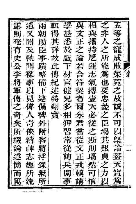 【中兴将帅别传】一 - 朱孔彰.pdf