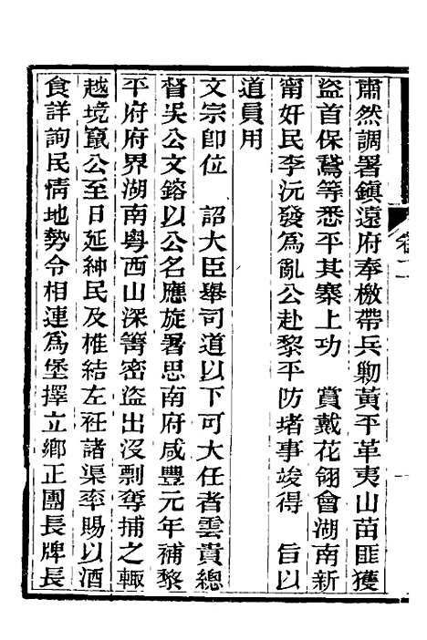 【中兴将帅别传】二 - 朱孔彰.pdf