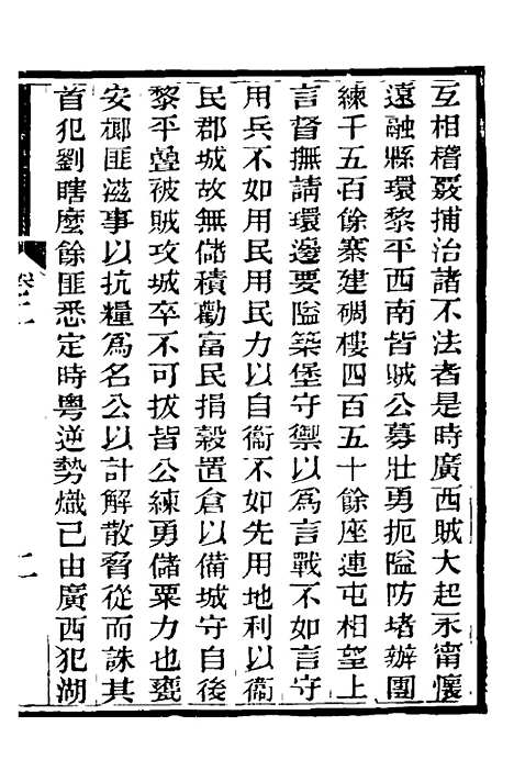 【中兴将帅别传】二 - 朱孔彰.pdf